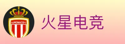 火星电竞 logo